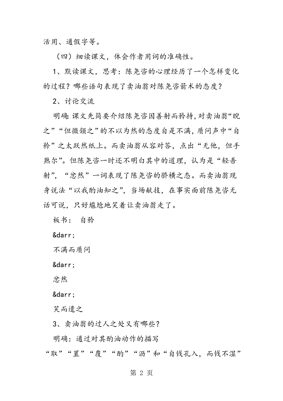 2023年鲁教版七年级语文上册第课《卖油翁》教案.doc_第2页