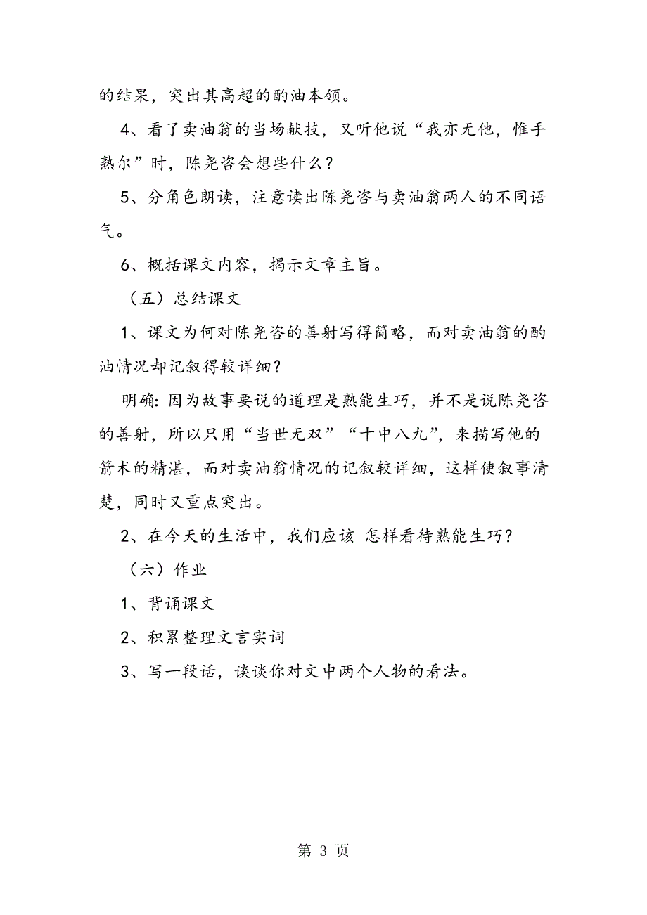 2023年鲁教版七年级语文上册第课《卖油翁》教案.doc_第3页