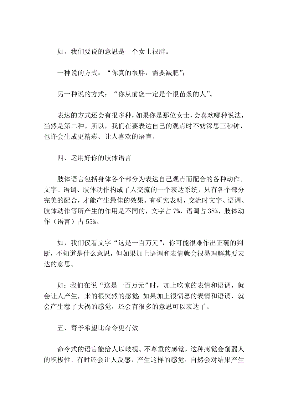 充满魅力的10大说话技巧.doc_第3页