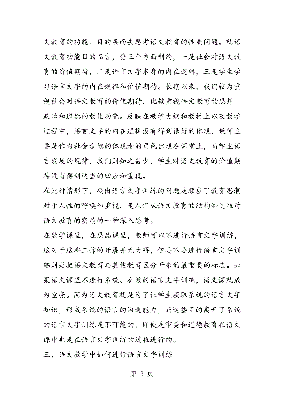 2023年语言文字训练别解.doc_第3页