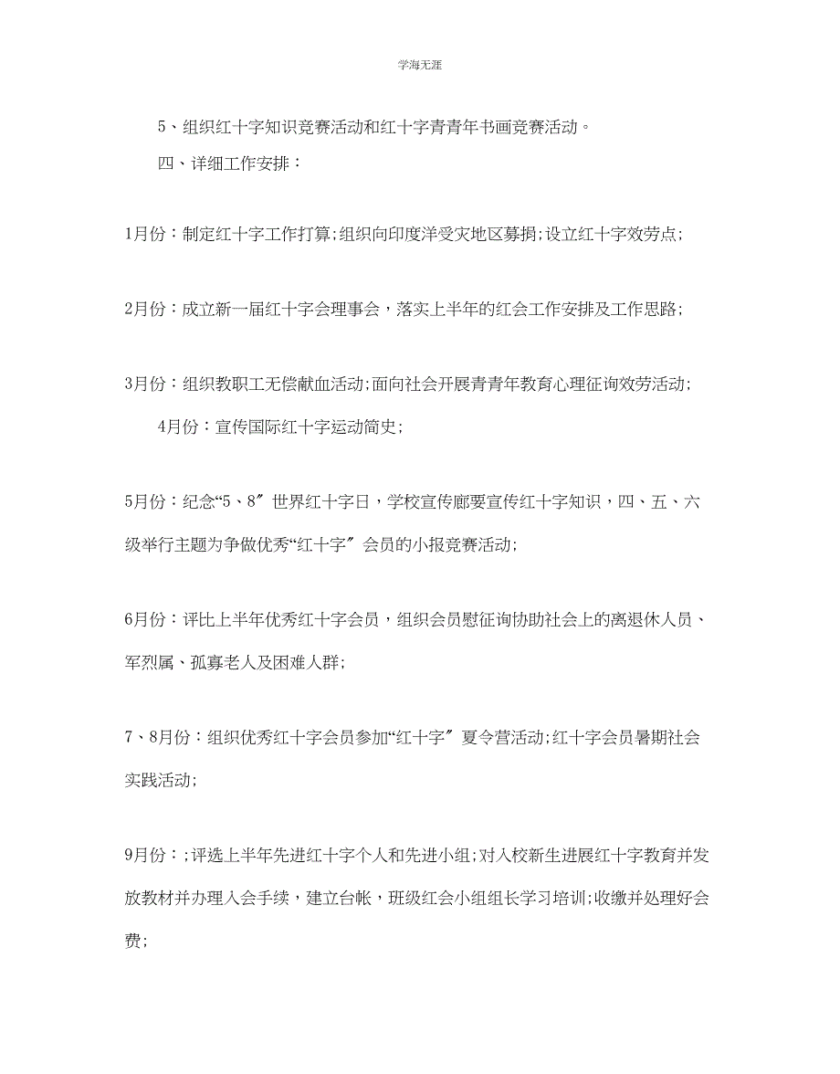 2023年红十字会工作计划范文5篇.docx_第3页