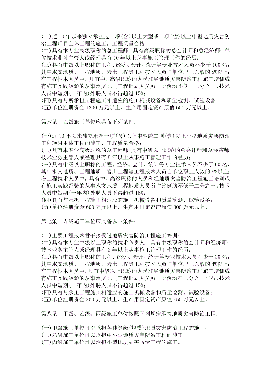 最新地质灾害防治工程施工单位资质管理办法.doc_第2页