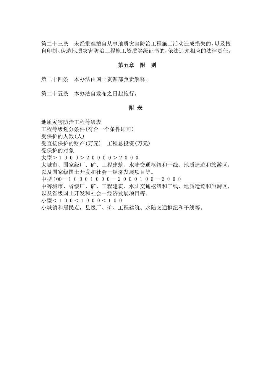 最新地质灾害防治工程施工单位资质管理办法.doc_第5页