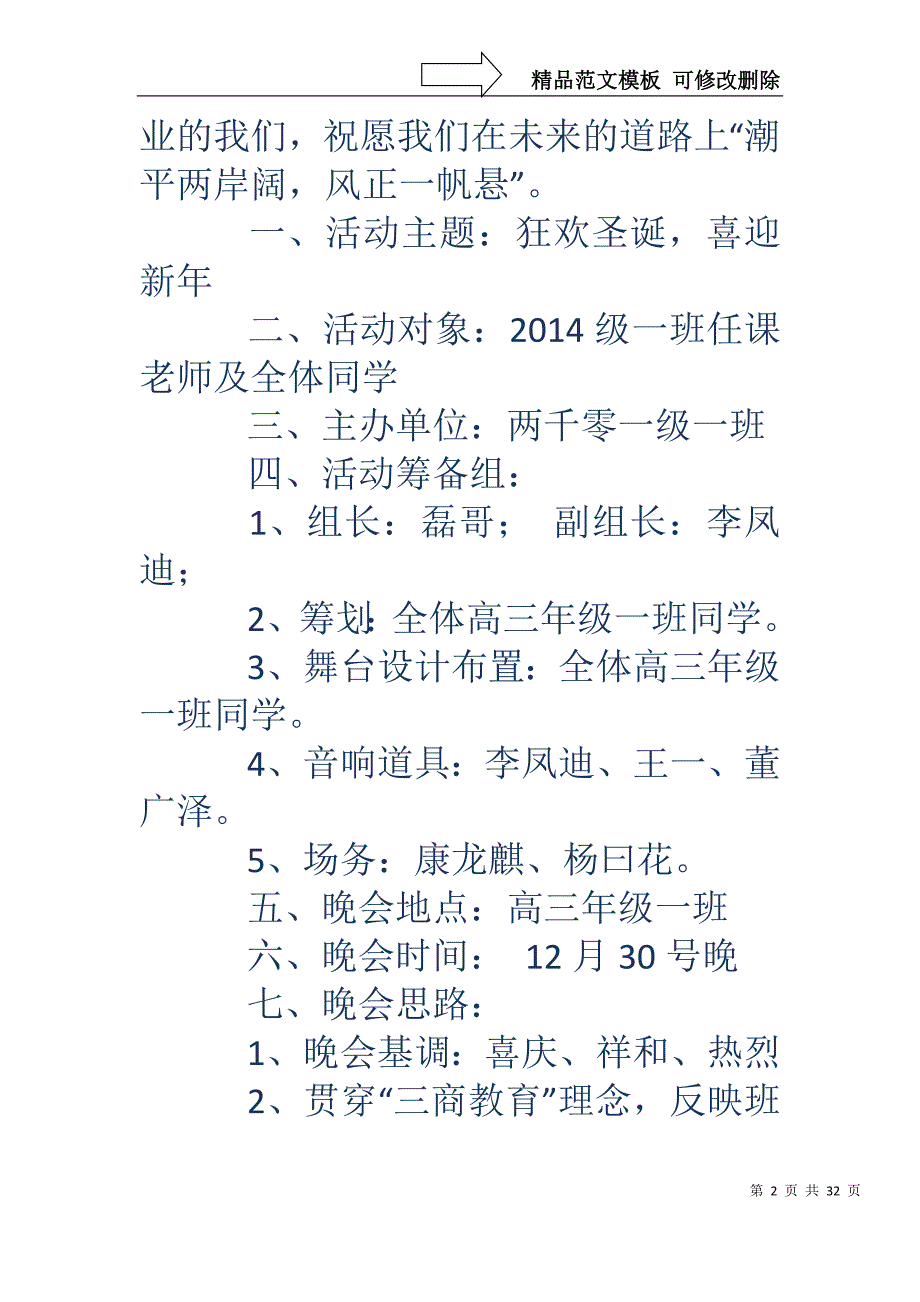 班级元旦晚会节目策划书(精选多篇)_第2页