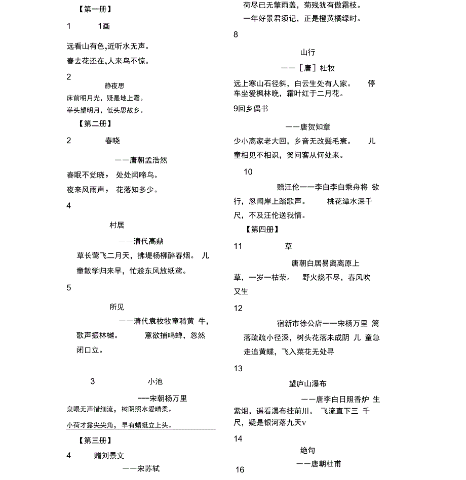 人教版小学课本中的古诗词大全_第1页