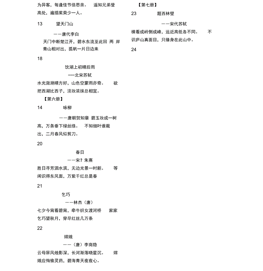 人教版小学课本中的古诗词大全_第3页