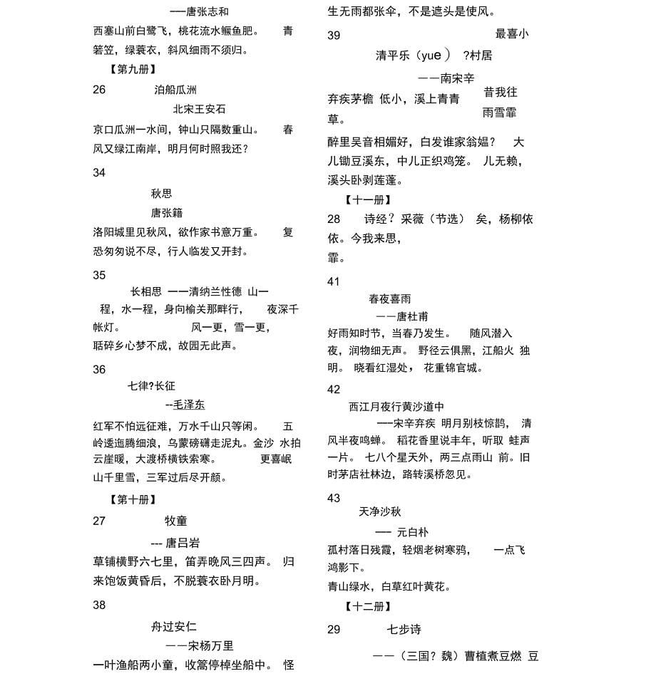 人教版小学课本中的古诗词大全_第5页