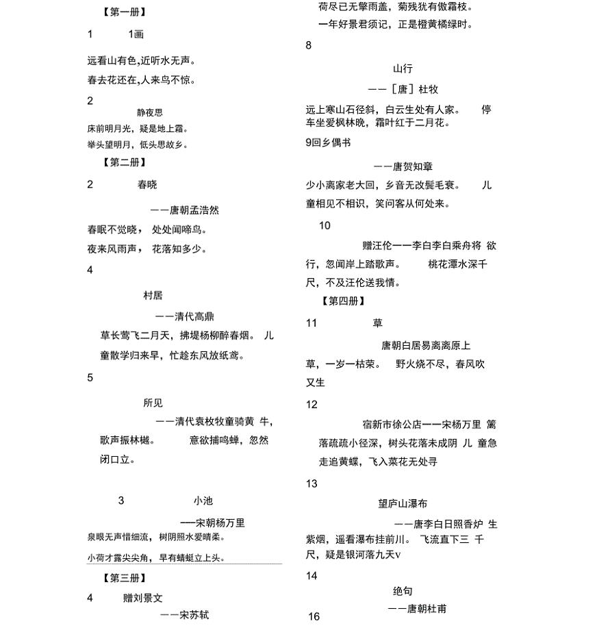 人教版小学课本中的古诗词大全