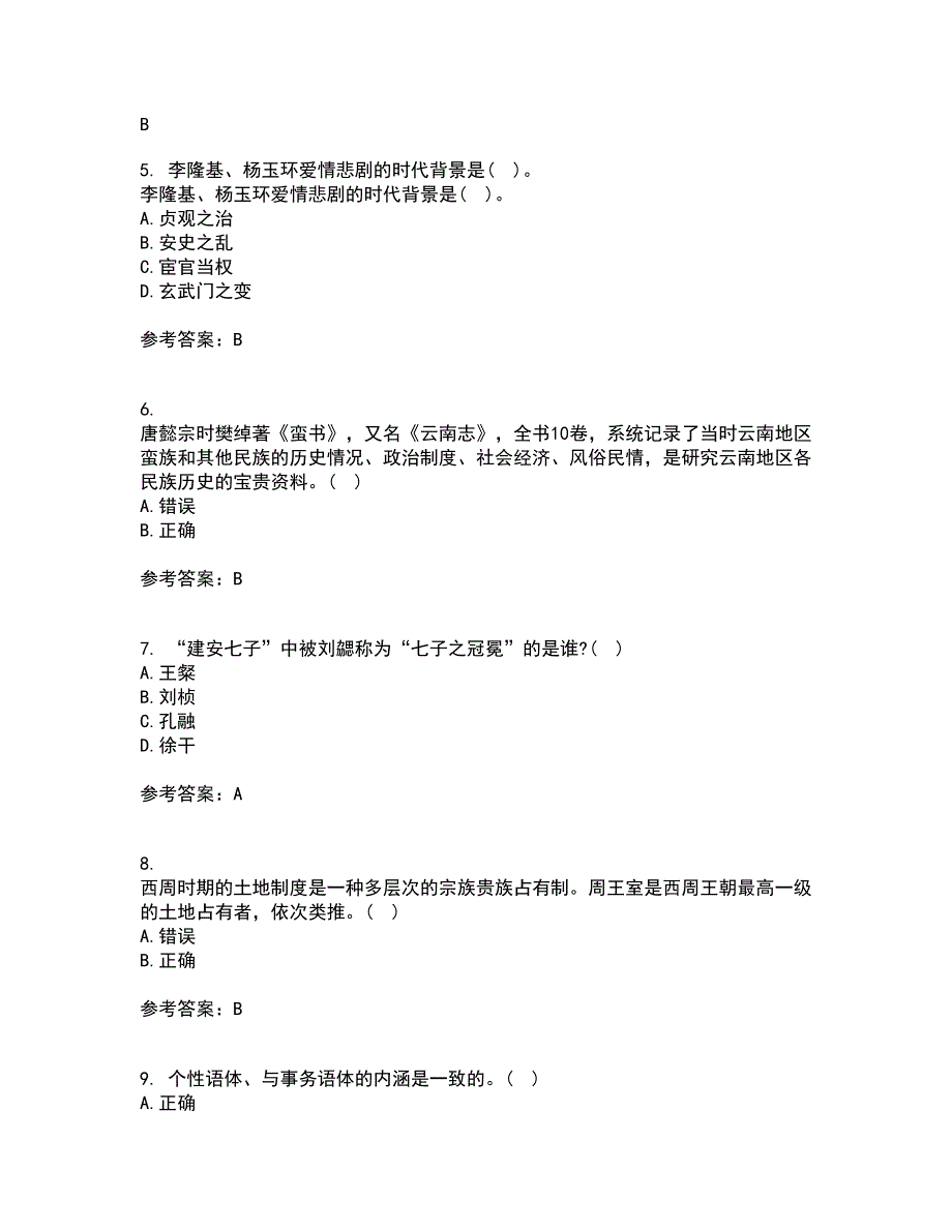 中国华中师范大学21春《古代文论》离线作业2参考答案90_第2页