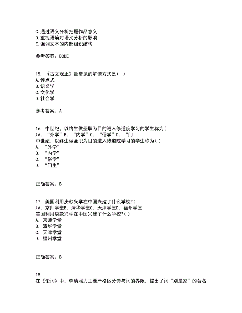 中国华中师范大学21春《古代文论》离线作业2参考答案90_第4页