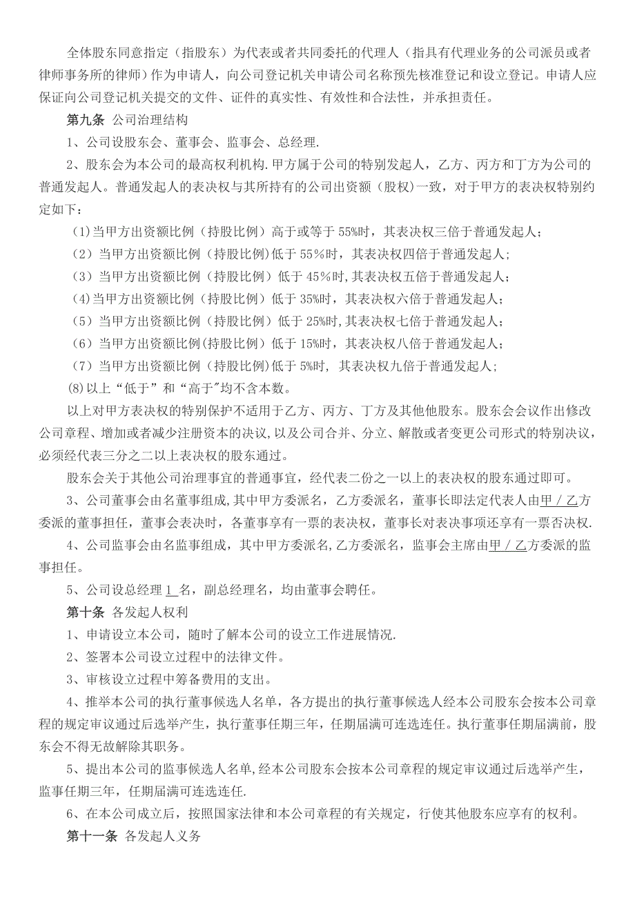 最新股东出资协议_第4页