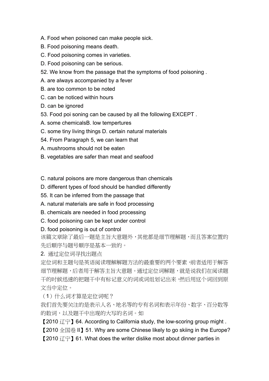 高考阅读理解细节理解题的解题步骤和方法.doc_第3页