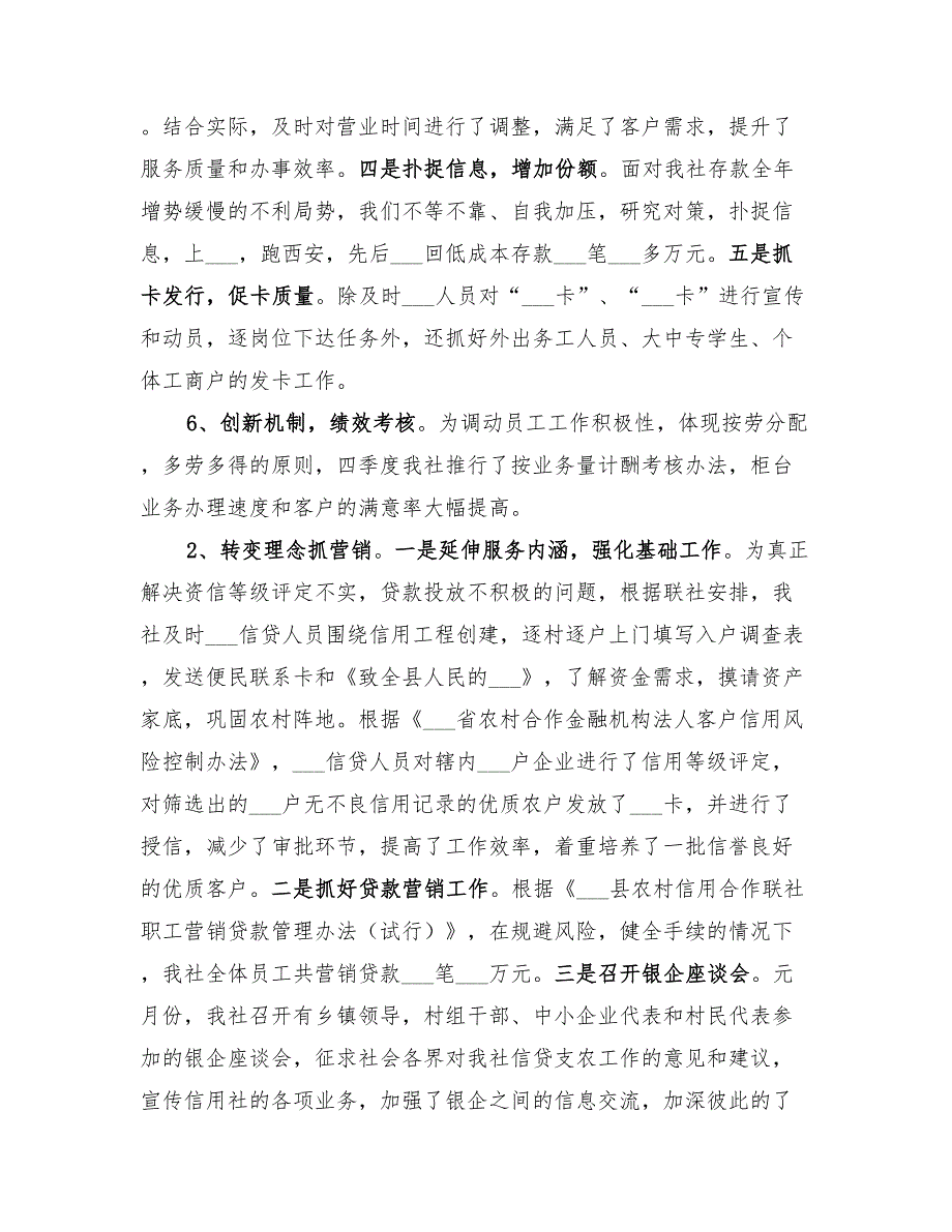 2022信用社年度工作总结范文_第2页