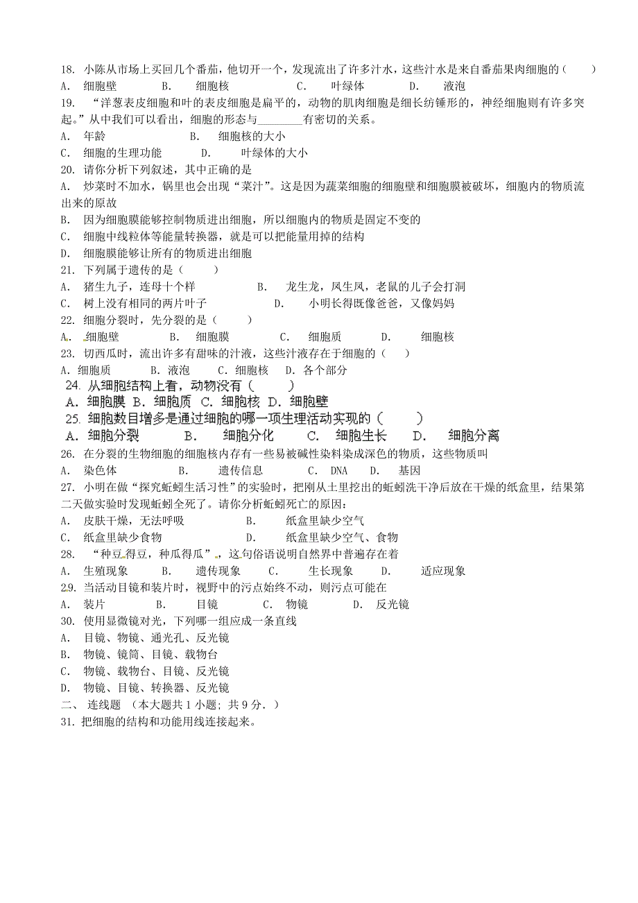 北京市顺义区大孙各庄中学七年级生物上学期期中试卷北京课改版_第2页