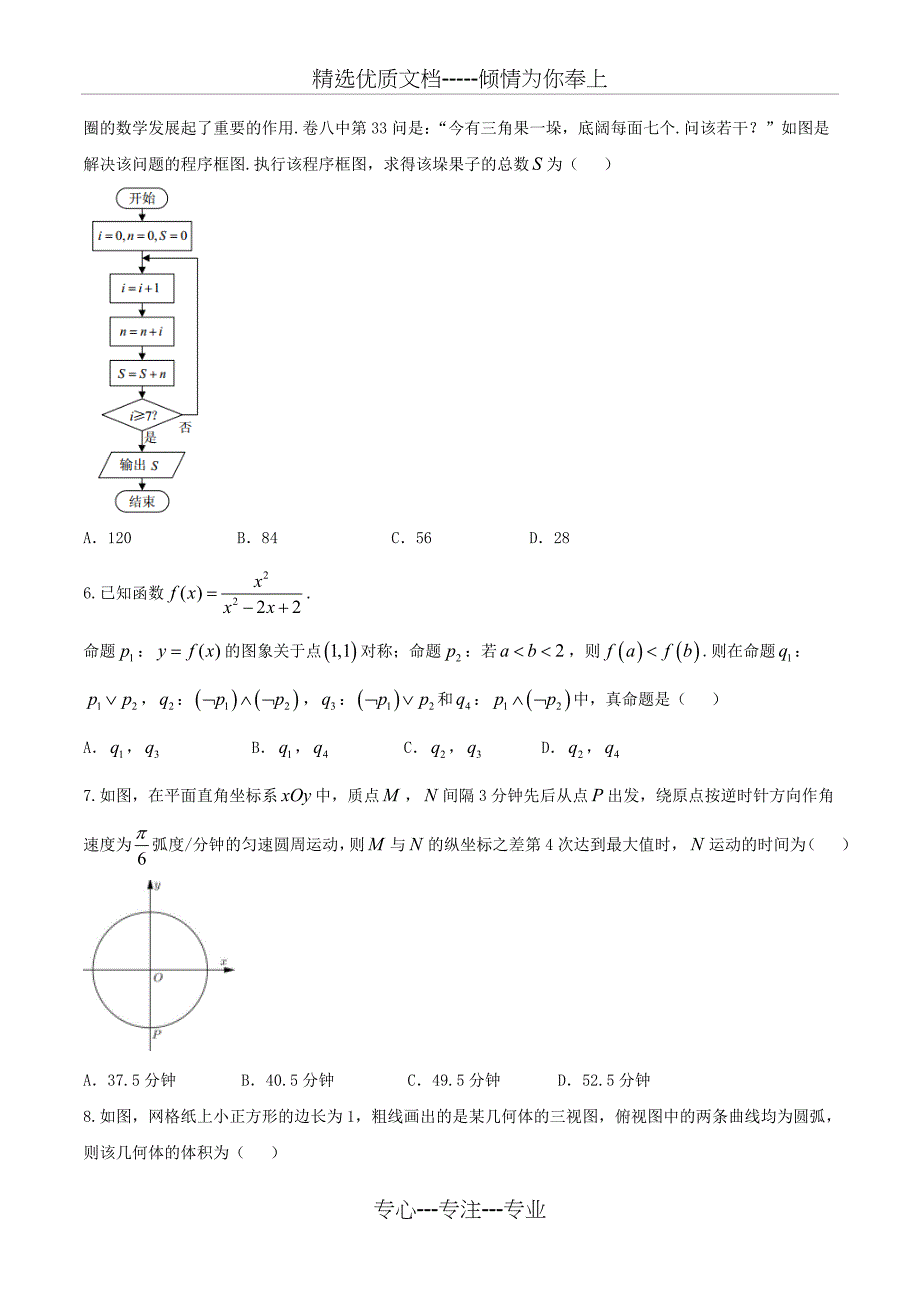 福建省高三毕业班质量检查理科数学共42页_第2页