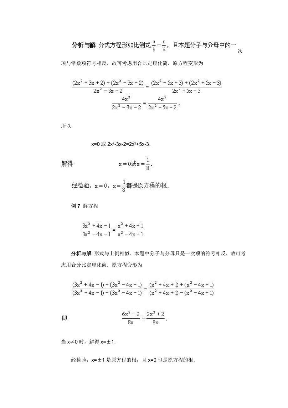 中学数学竞赛讲座及练习(第36讲)+分式_第5页