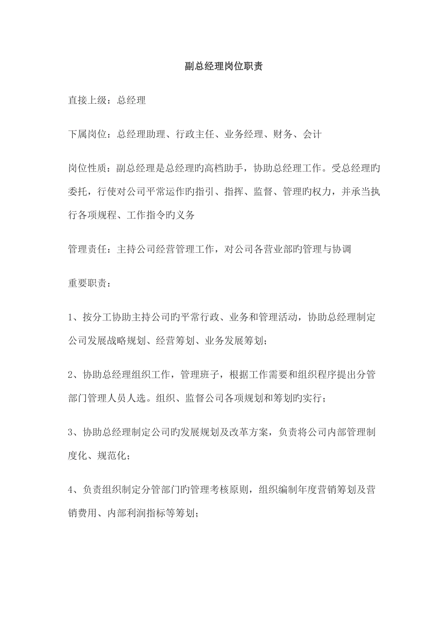 广告公司岗位基本职责_第3页