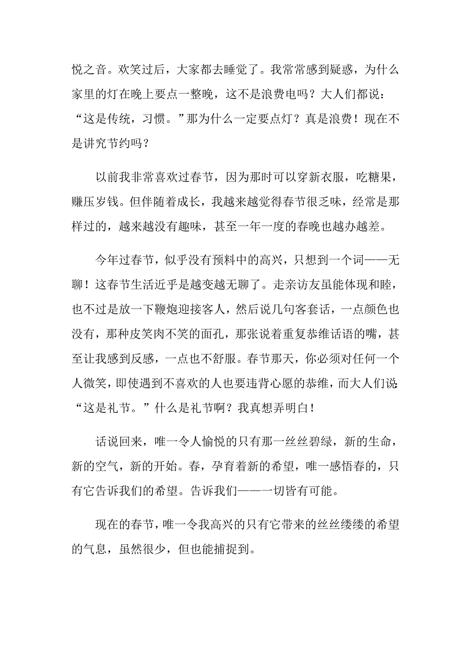 六年级过节作文600字2021_第4页