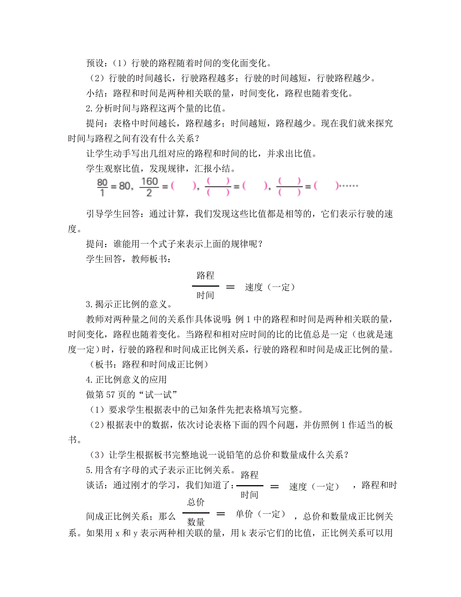 最新苏教版第六单元正比例和反比例教学设计_第3页