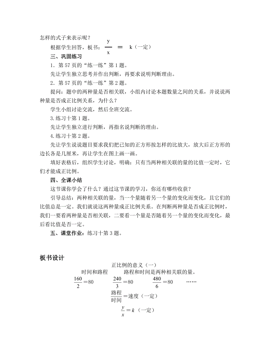 最新苏教版第六单元正比例和反比例教学设计_第4页