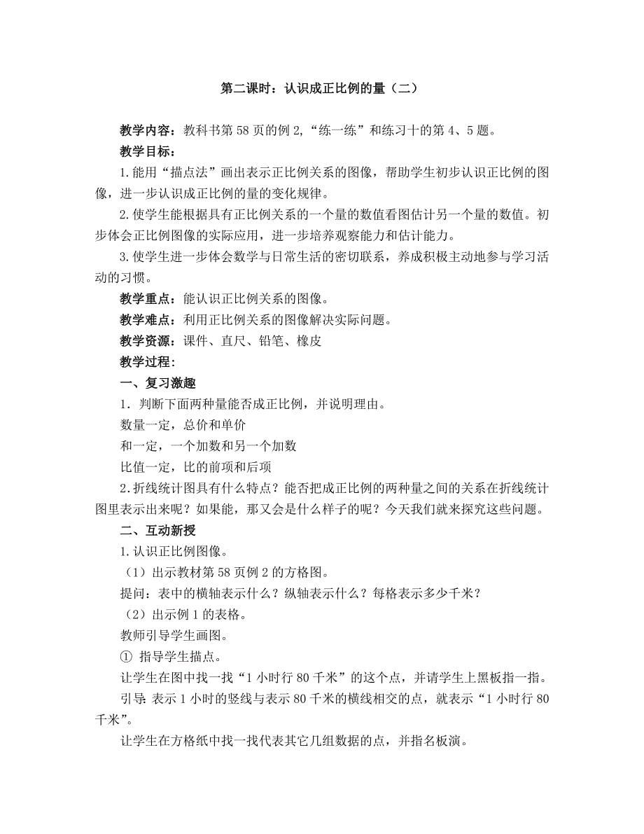 最新苏教版第六单元正比例和反比例教学设计_第5页