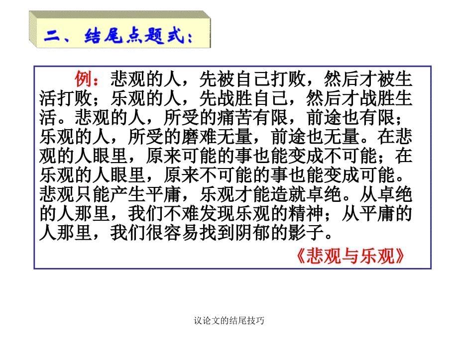 议论文的结尾技巧_第5页