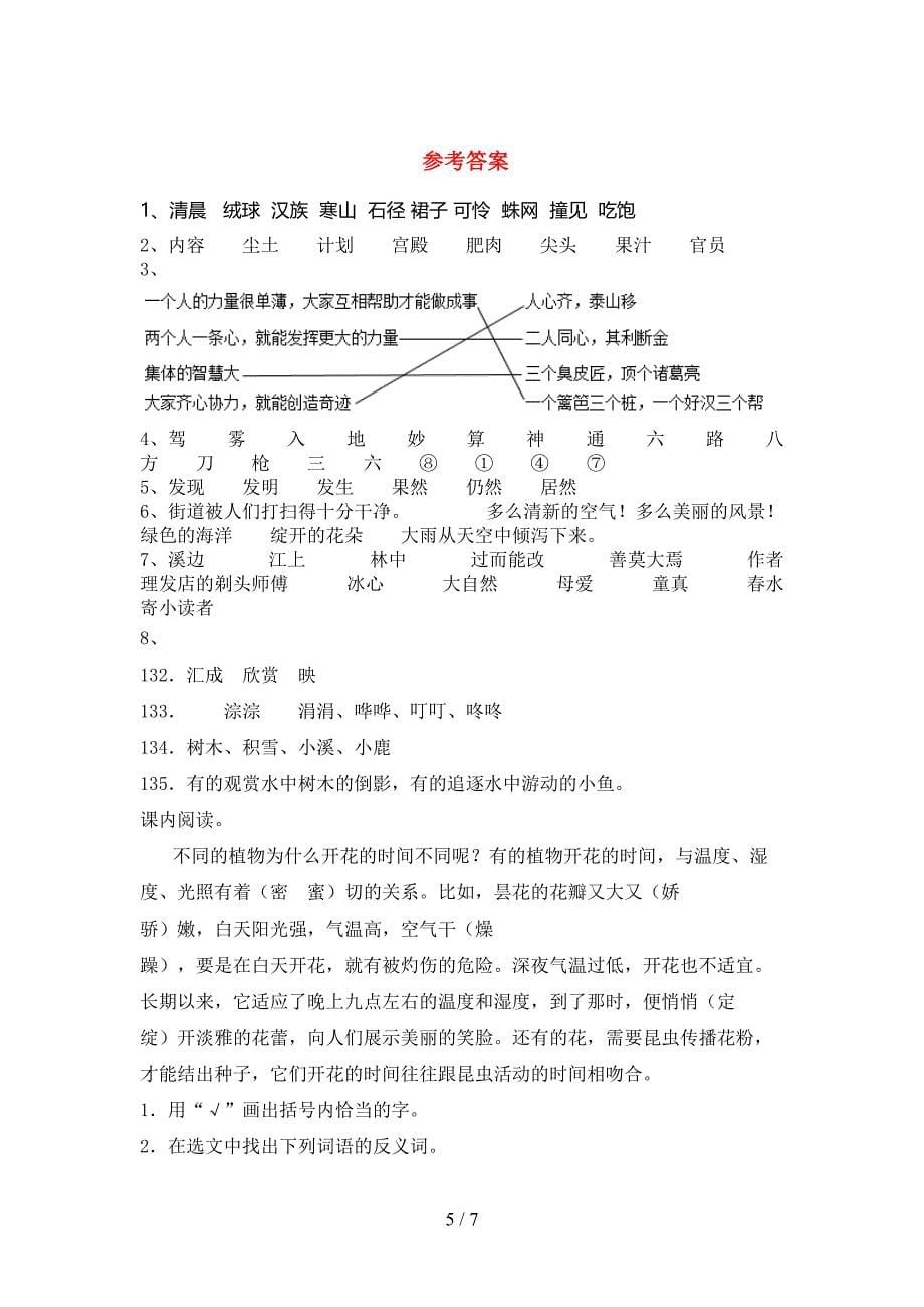 2023年部编版三年级语文下册期中考试卷.doc_第5页