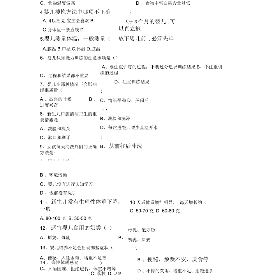 高级母婴护理师考试题A卷(含答案)_第3页