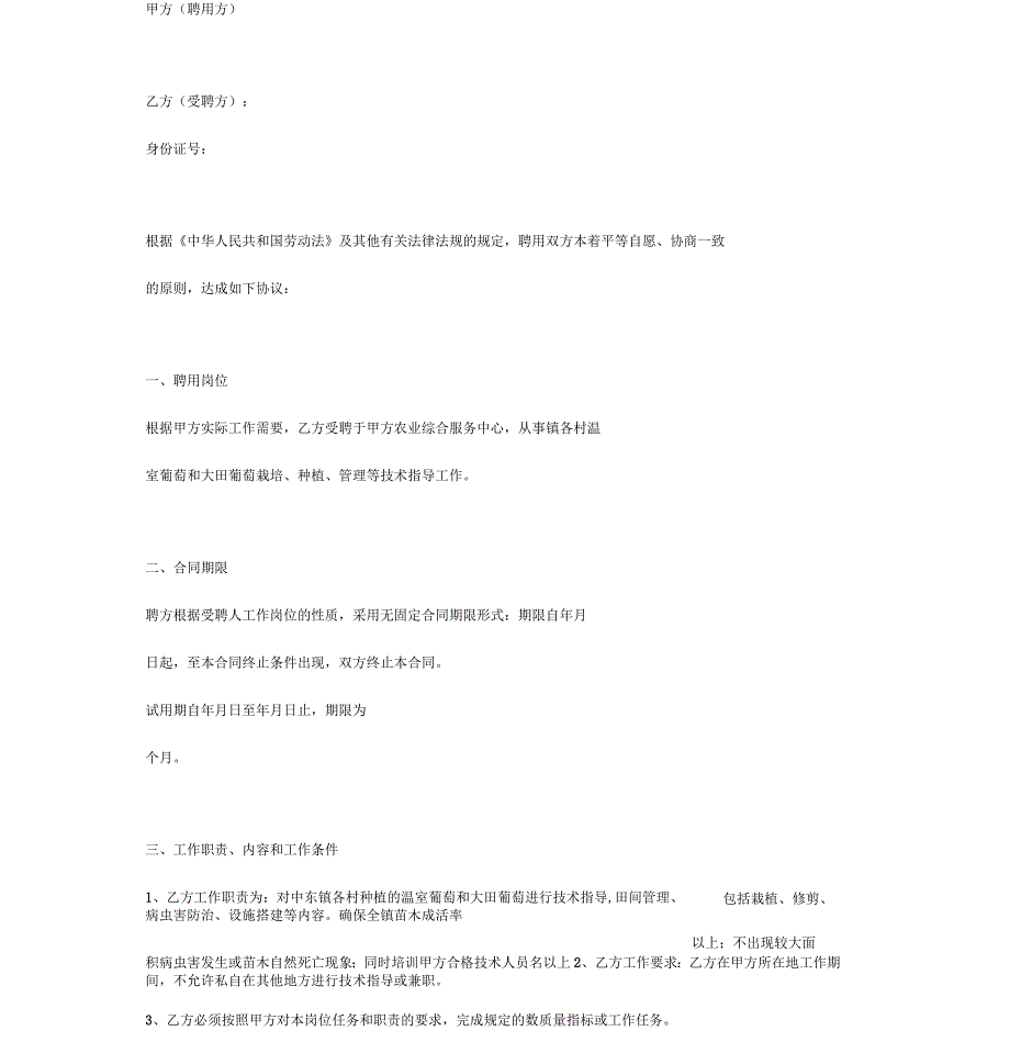 农业技术人员聘用合同协议书范本_第2页