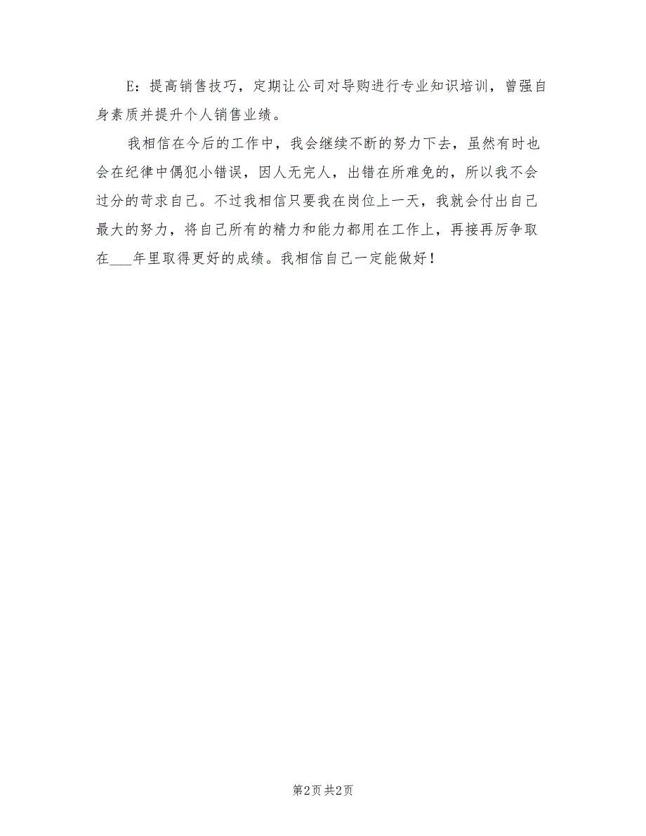 2022年服装销售工作上半年个人工作总结_第2页