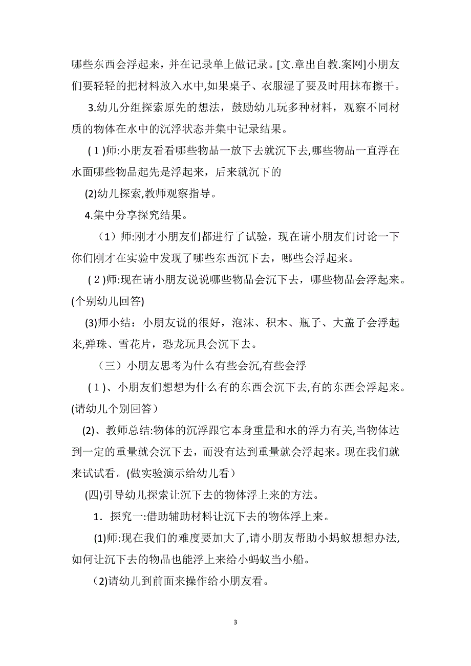 中班科学活动详案教案及教学反思沉与浮_第3页