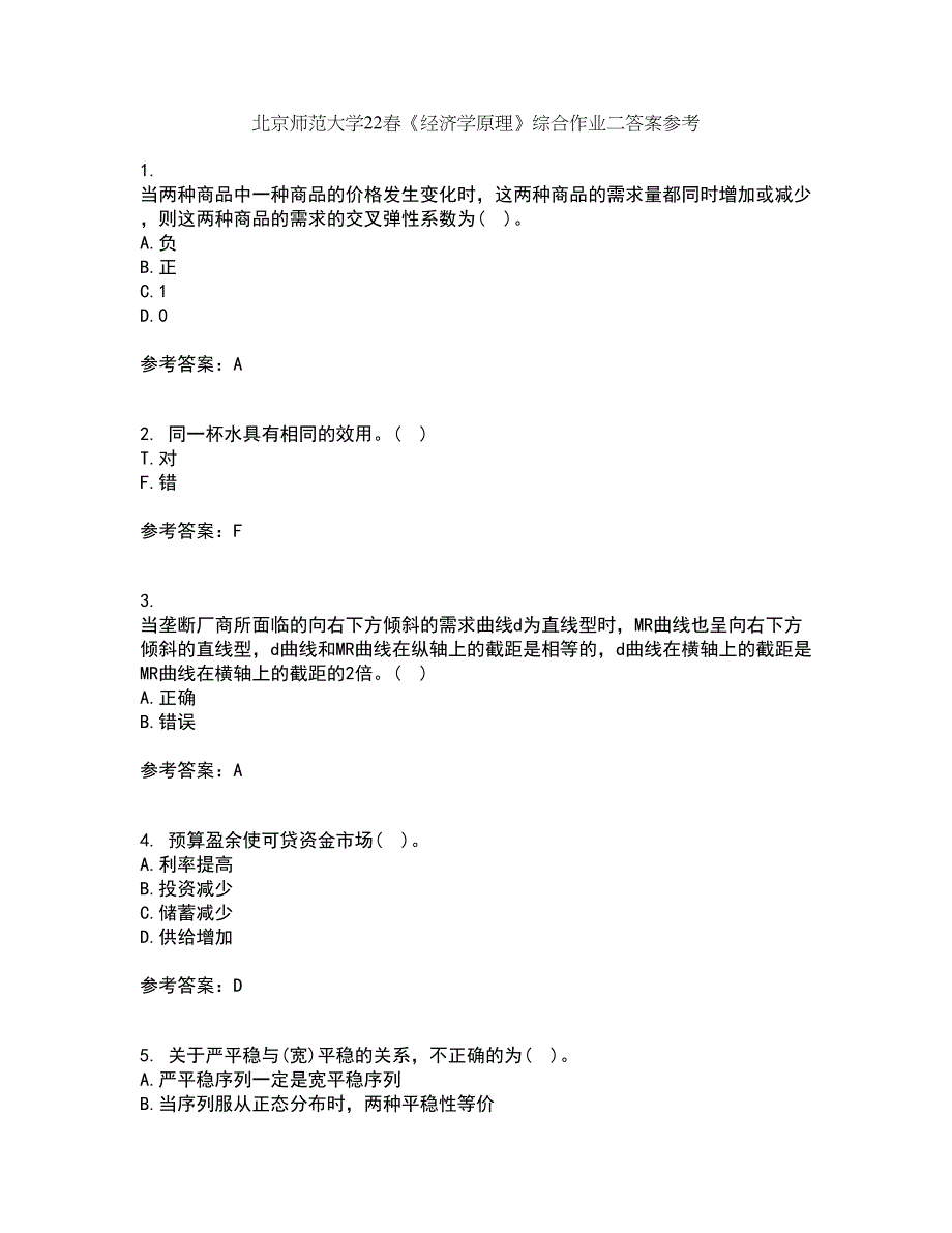 北京师范大学22春《经济学原理》综合作业二答案参考32_第1页