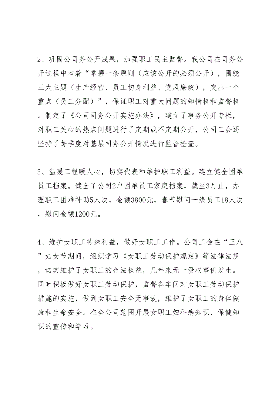 2022年公司工会上半年建家工作情况汇报-.doc_第4页