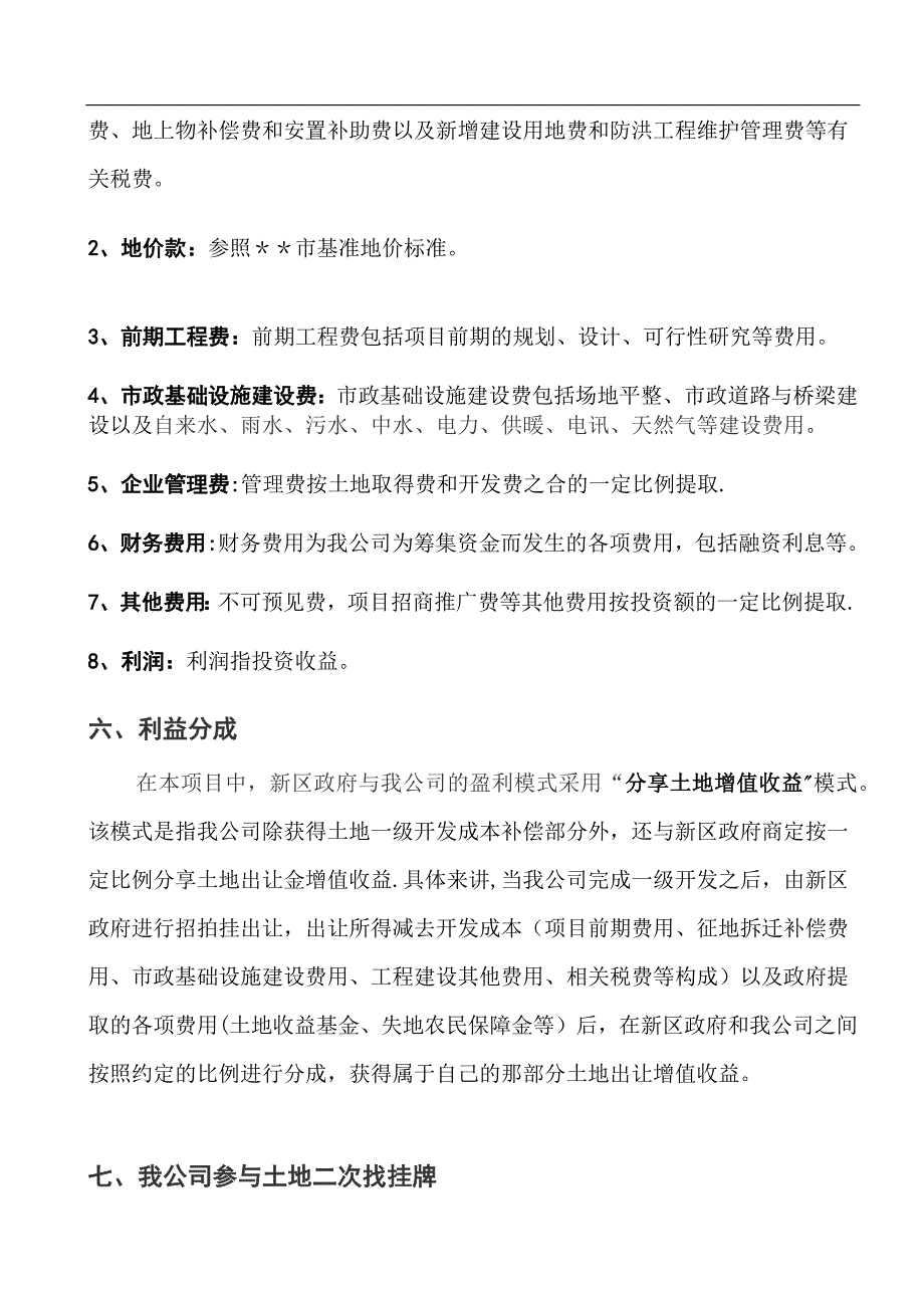 土地一级开发整理方案_第3页