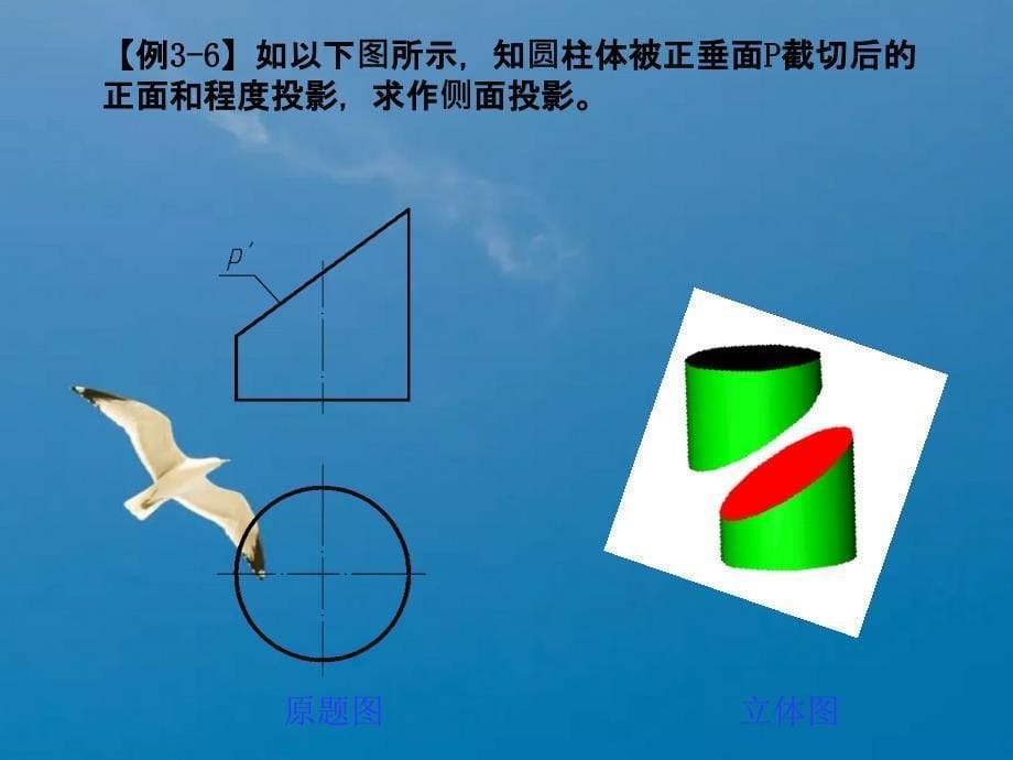 学习项目建筑工程中的曲面基本体ppt课件_第5页