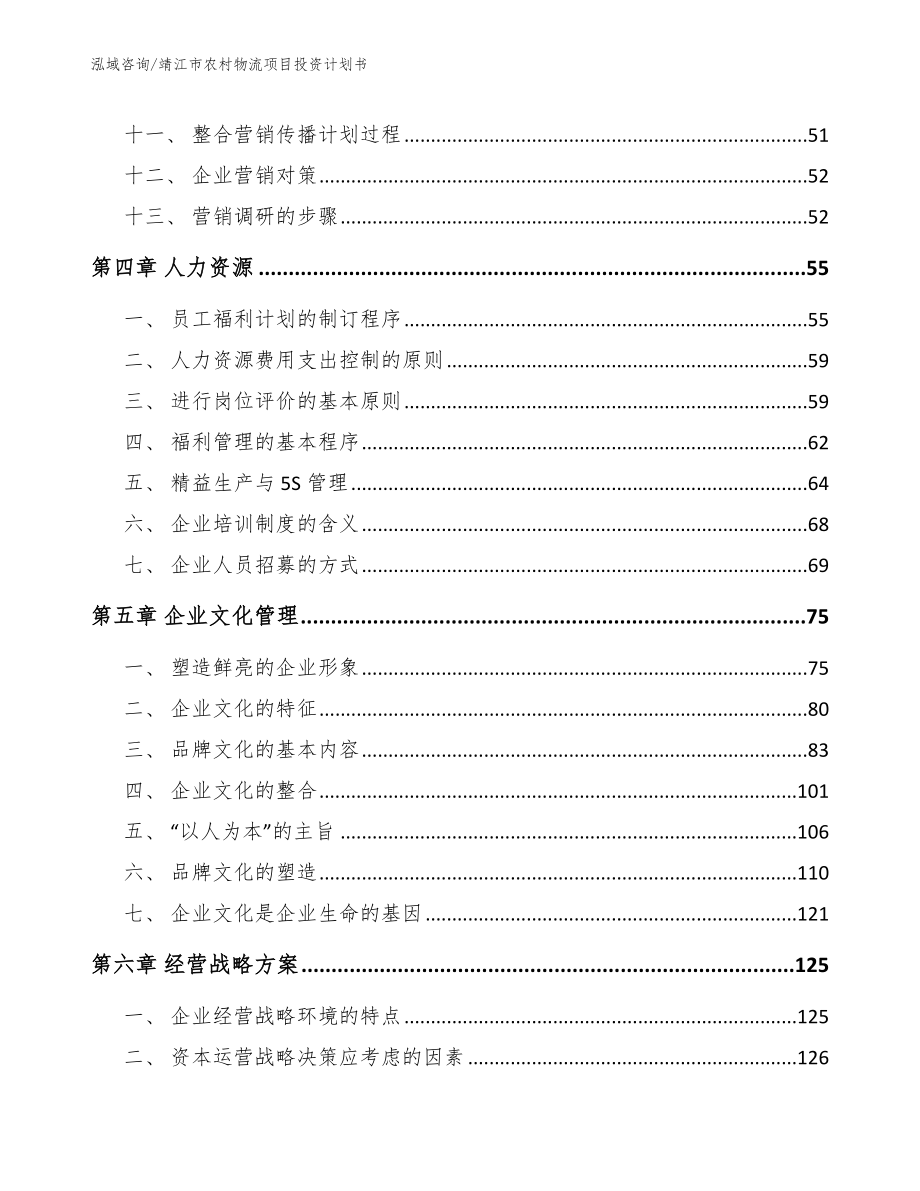 靖江市农村物流项目投资计划书范文_第3页