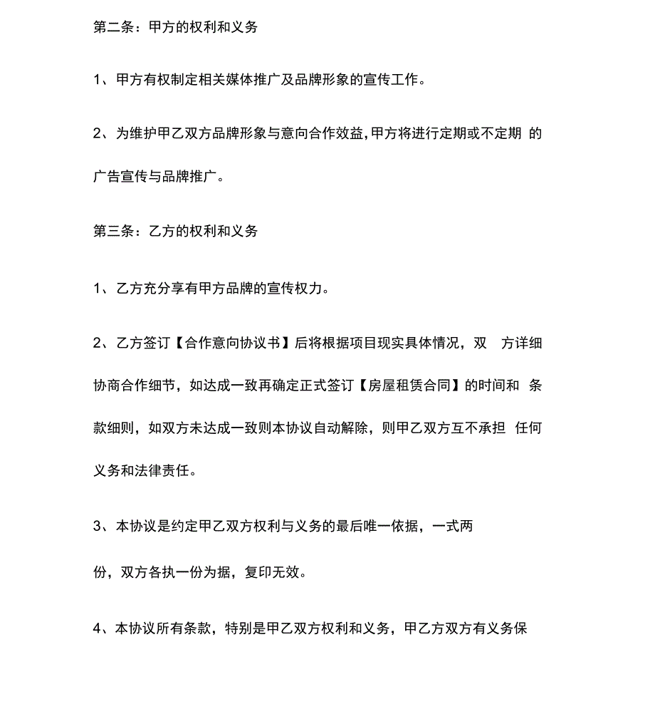 合作意向协议书_第4页