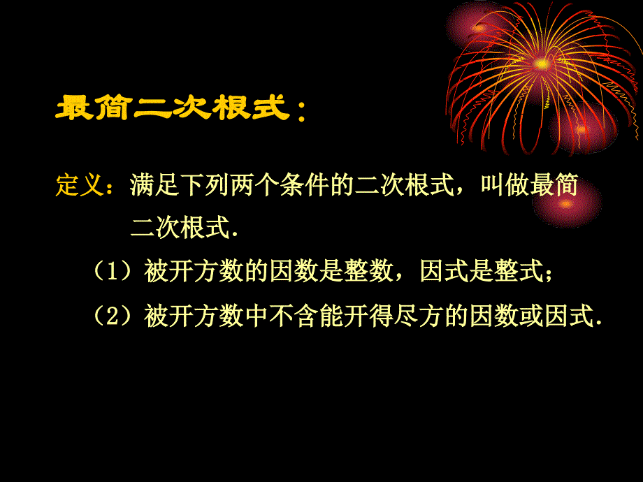 二次根式加减法_第2页