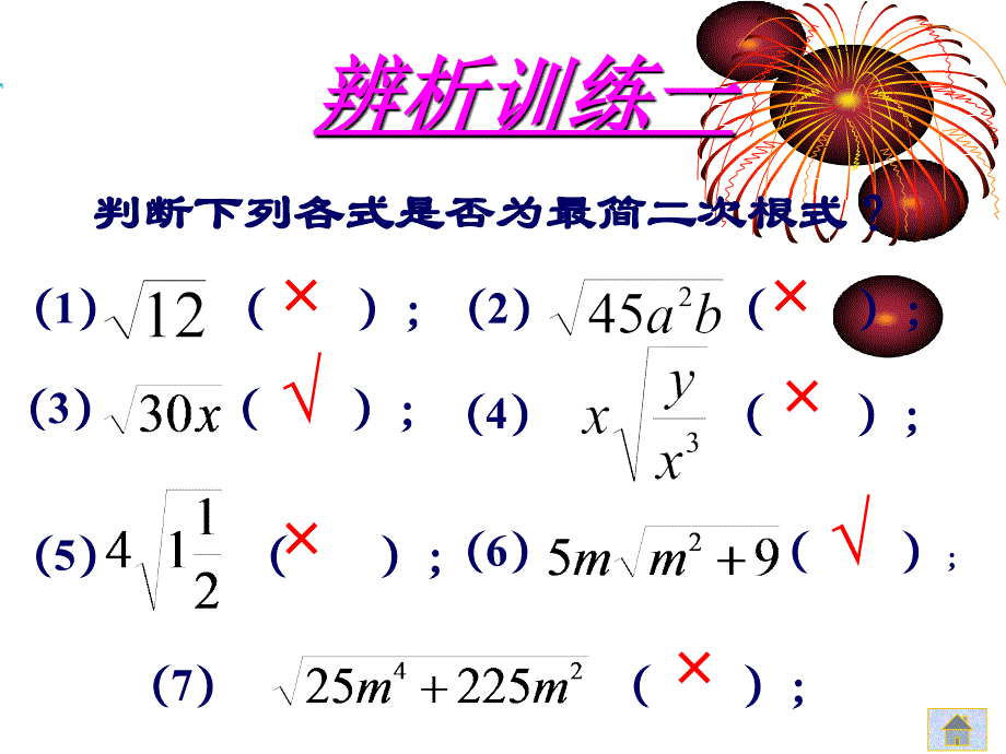 二次根式加减法_第3页