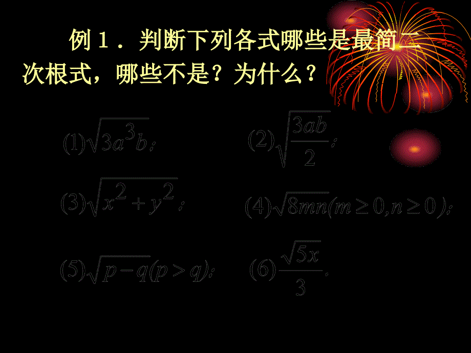 二次根式加减法_第4页