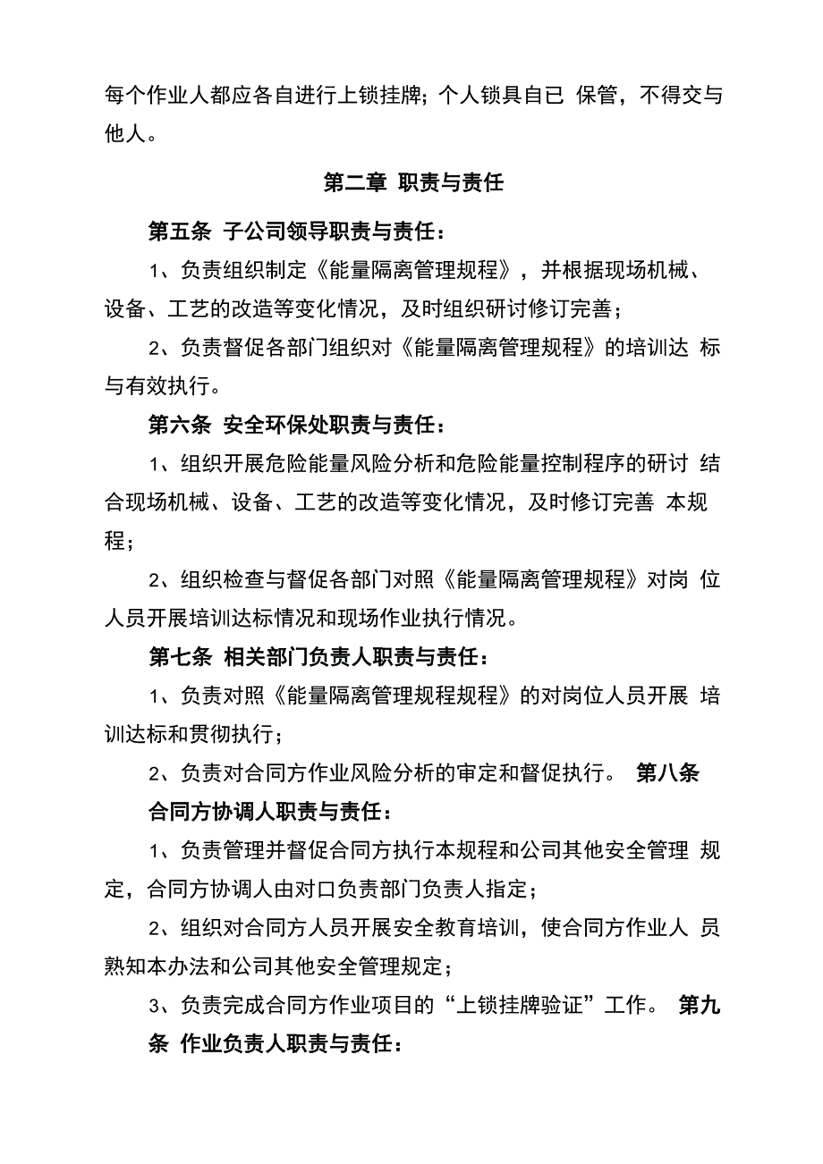 能量隔离管理方案计划规章指导意见_第4页