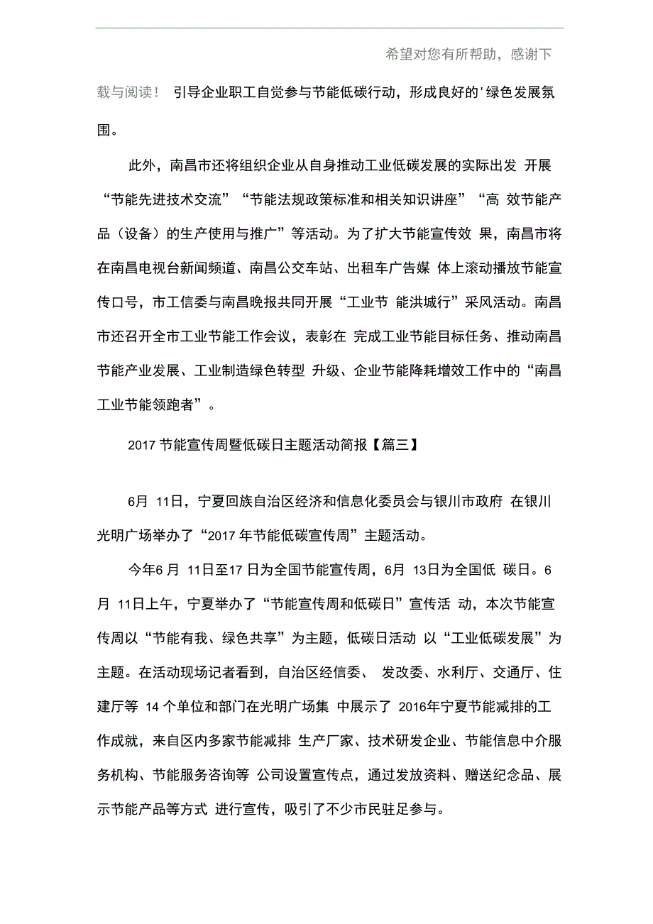 节能宣传周暨低碳日主题活动简报_第2页