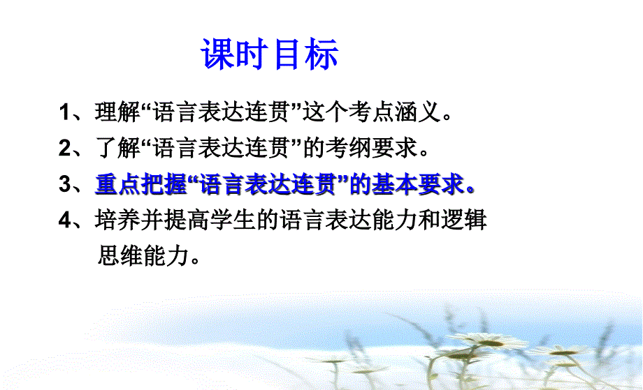 语言表达连贯(使用)课件_第2页