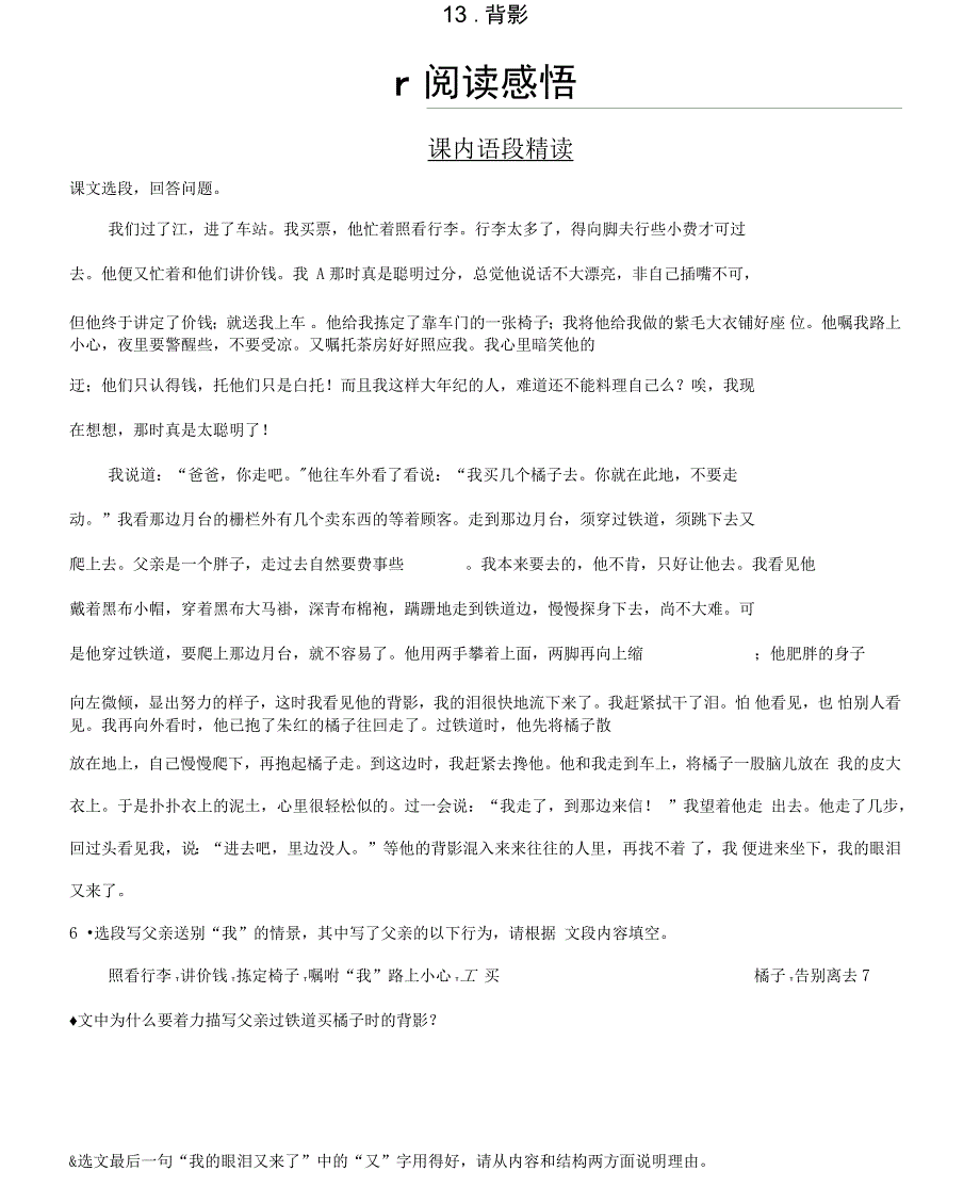 八年级语文上册第四单元13背影习题新人教版_第1页