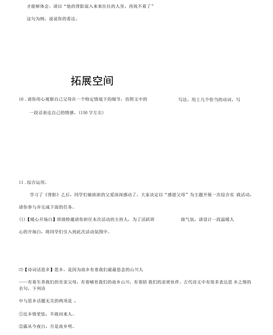 八年级语文上册第四单元13背影习题新人教版_第3页