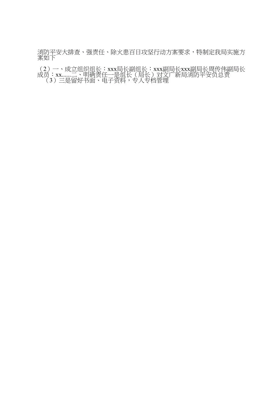 2023年消防安全大排查强责任除火患百日攻坚行动落实方案.doc_第3页