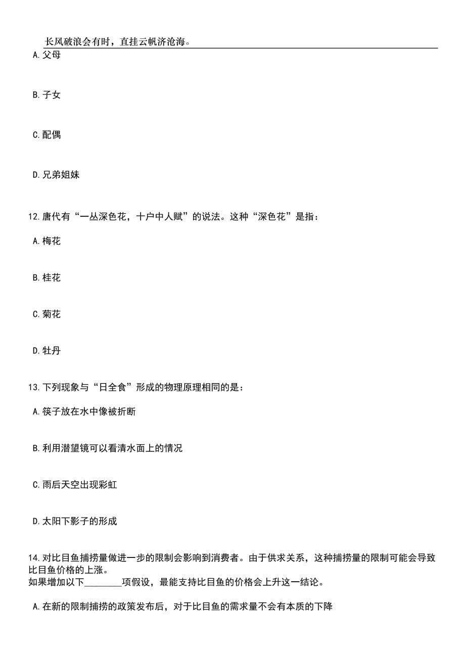 2023年06月重庆市武隆区事业单位招考聘用74人笔试题库含答案解析_第5页