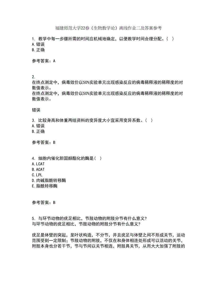 福建师范大学22春《生物教学论》离线作业二及答案参考47_第1页