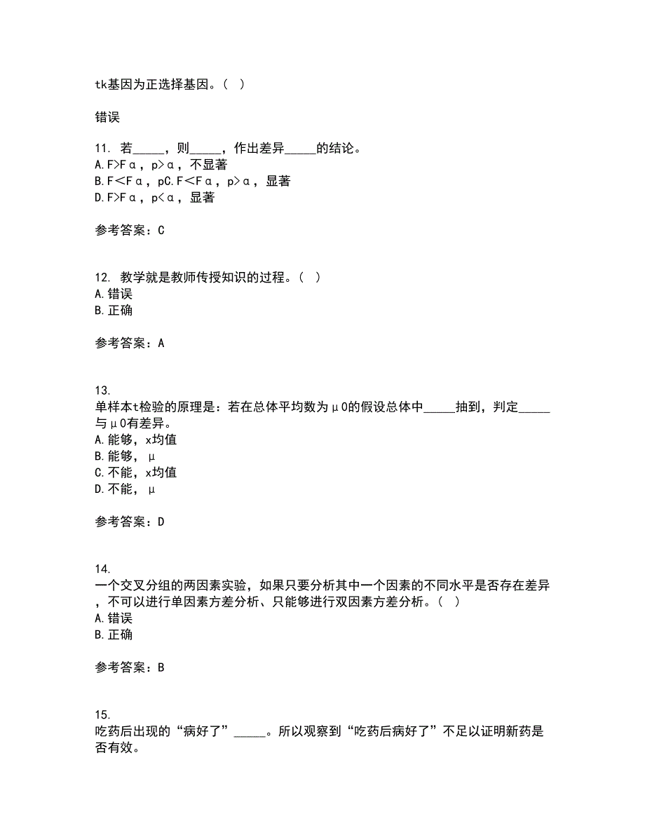 福建师范大学22春《生物教学论》离线作业二及答案参考47_第3页