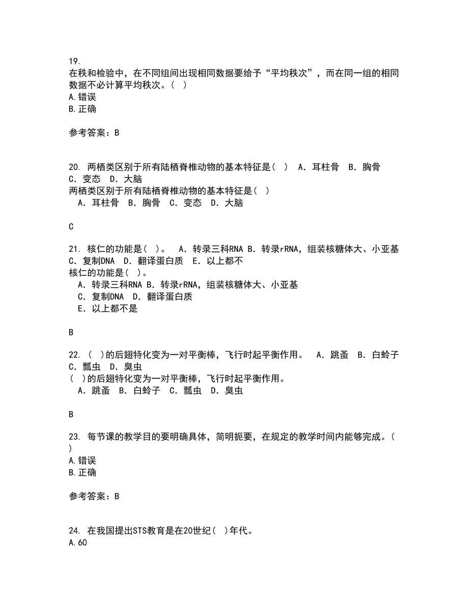 福建师范大学22春《生物教学论》离线作业二及答案参考47_第5页